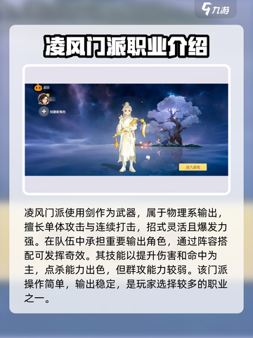 离火之境哪个门派强势介绍截图3