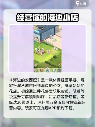 海边的安西娅公测时间🔥提前爆料！🎮截图2