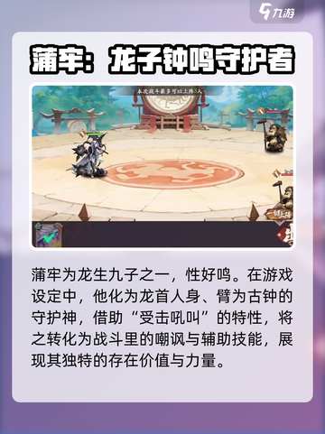 花语卷蒲牢🔥：角色揭秘，游戏必备！截图2