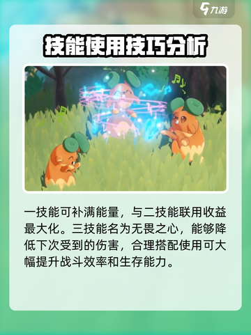 洛克王国世界绿耳松鼠怎么玩介绍截图4
