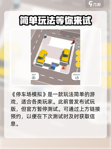 停车场模拟好玩吗介绍截图2