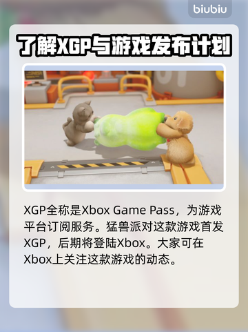动物派对xgp首发！💥游戏党必入🔥截图2