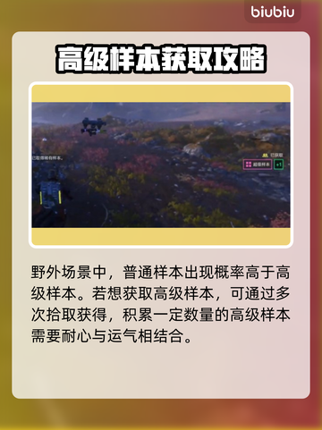 绝地潜兵2💡高级样本获取方式大揭秘！截图4
