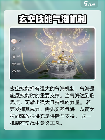 剑侠情缘₀玄空技能大曝光💥🔥截图4