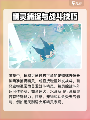 洛克王国手游攻略大全介绍截图3