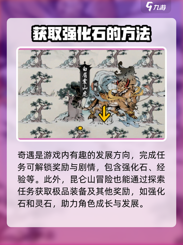 梦入云山强化石大揭秘🔥助你战力飙升！截图3