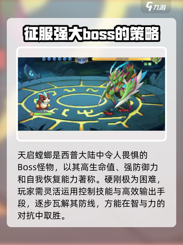 西普大陆手游飓风螳螂怎么打介绍截图2