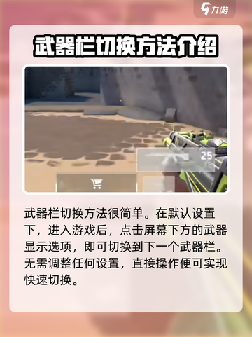 无畏契约手游💡局内快速切换背包技巧🔥截图2