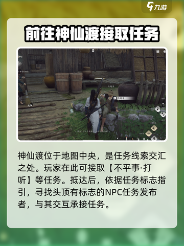 燕云十六声不平事任务怎么做介绍截图3