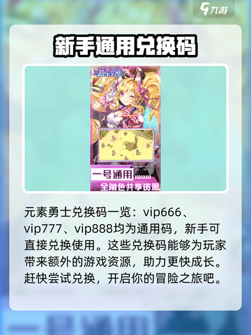 元素勇士兑换码有哪些介绍截图2