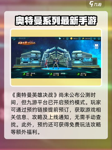 奥特曼英雄决战🔥公测时间曝光，快来看📅截图2