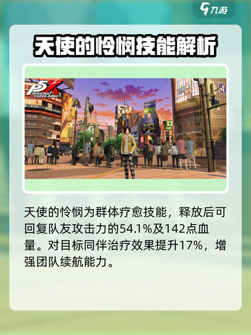女神异闻录夜幕魅影罗布罗伊技能什么样介绍截图4