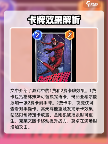 漫威终极逆转卡牌💥效果全揭秘！玩游戏必看🔥截图3