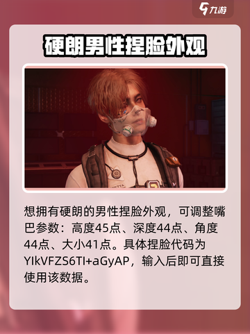 七日世界捏脸男性数据分享介绍截图4