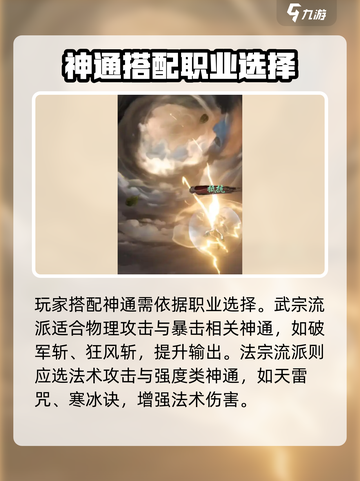 踏风行神通搭配策略介绍截图2