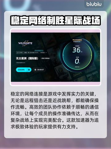 无主星渊延迟高？❌优化加速工具来了！🚀截图4