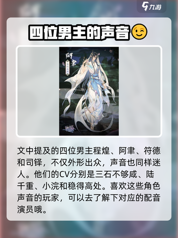 神仙记事录cv有哪些介绍截图2