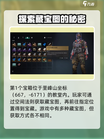 七日世界藏宝图一在哪介绍截图3