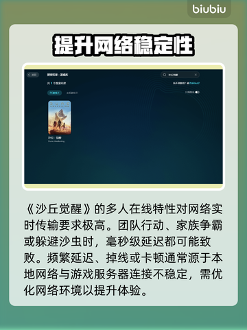 《沙丘觉醒》延迟掉线掉帧？💥优化技巧全在这！🎮截图2