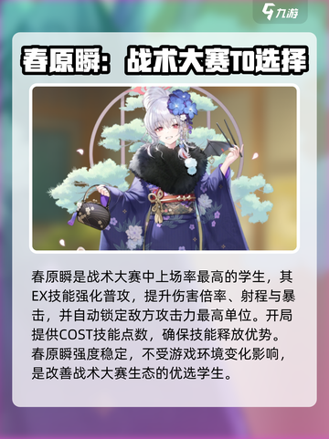 蔚蓝档案战术大赛爆发输出学生有哪些介绍截图2