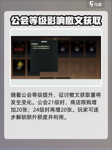三国志幻想大陆2枭之歌征讨檄文是什么介绍截图4