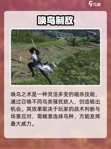 🔥燕云十六声暗杀神技曝光！刺客秒人必学💀截图5