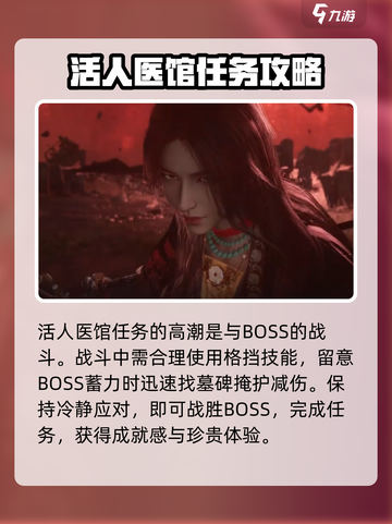 燕云十六声💥医馆二楼任务超详细攻略来了！活人医馆✔截图4