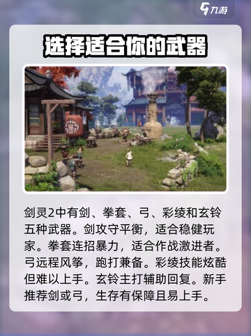 剑灵2手游攻略介绍截图2
