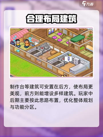 哆啦A梦的铜锣烧店物语布局怎么布置介绍截图5
