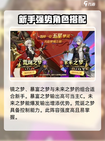 无尽梦回配队介绍介绍截图2