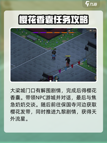 大侠立志传月咏攻略介绍截图2
