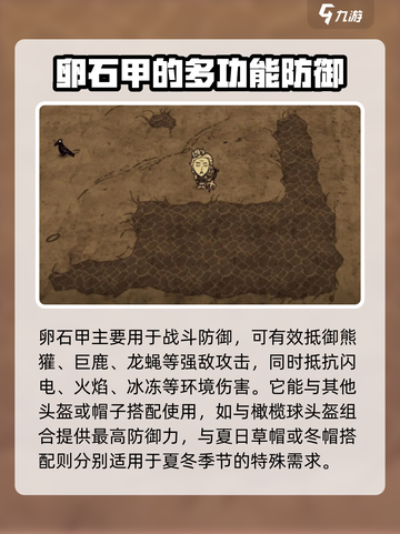 饥荒新家园🔥卵石甲制作攻略💎截图4