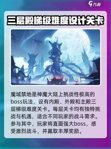 🔥神魔大陆魔域禁地玩法大揭秘！💎截图2