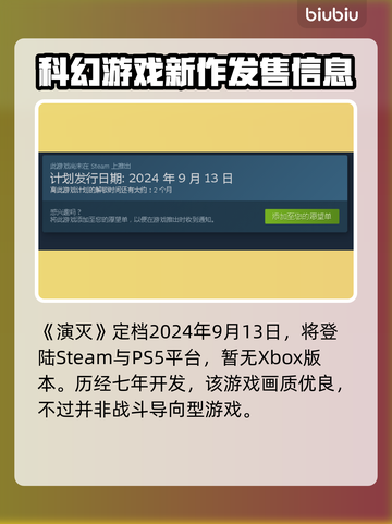 🔥演灭正式发售！游戏爱好者必玩💥截图2
