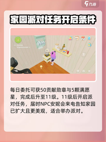 心动小镇🎉派对攻略：快速举办超嗨派对！🔥截图2