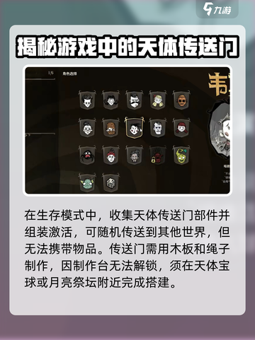饥荒联机版天体传送门怎么使用介绍截图3