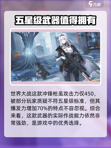 尘白禁区最强五星武器介绍截图4