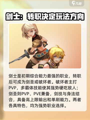 龙之谷世界职业强度排名介绍截图4