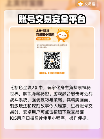 棕色尘埃2账号出售📖，安全平台推荐🔥截图2