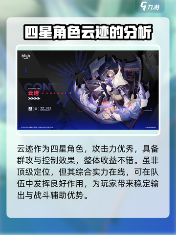 明日方舟云迹值得培养吗介绍截图5