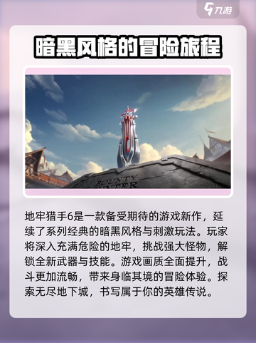 地牢猎手6🔥玩法大揭秘，游戏代入感爆棚！截图2