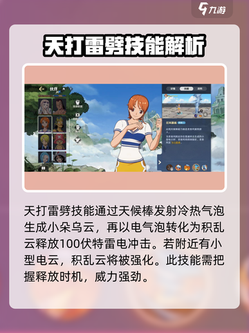 航海王壮志雄心天候棒怎么玩介绍截图3