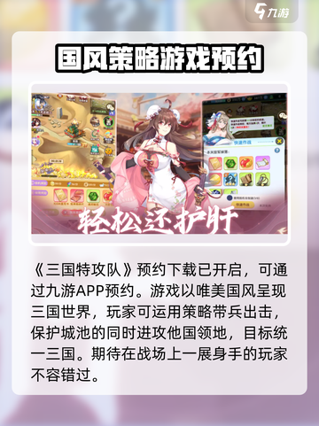 三国特攻队🔥公测预约通道开启！📌截图2