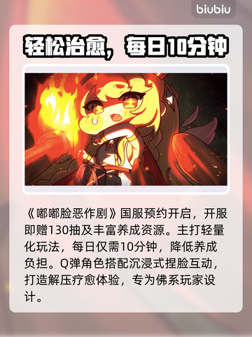 【嘟嘟脸恶作剧】国服定档！🔥截图2