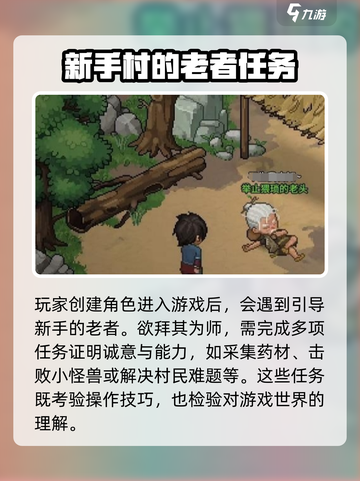 大侠立志传老头拜师流程介绍介绍截图2
