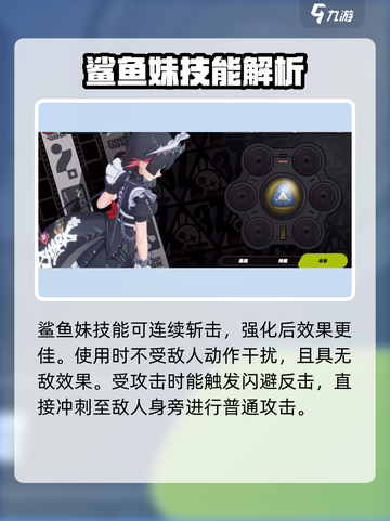 绝区零新角色鲨鱼怎么样介绍截图4