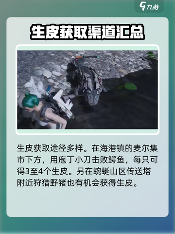 七日世界生皮在哪里获得介绍截图2