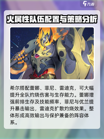 永夜降临复苏t0阵容推荐​介绍截图4