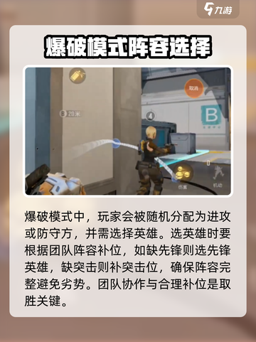 天启行动🔥爆破模式玩法大揭秘🎉截图3