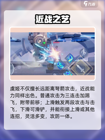 星之破晓虞姬🔥秒杀连招曝光！💥截图2